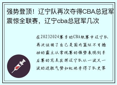 强势登顶!辽宁队再次夺得CBA总冠军震惊全联赛,辽宁cba总冠军几次