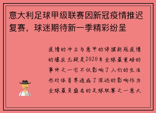意大利足球甲级联赛因新冠疫情推迟复赛,球迷期待新一季精彩纷呈