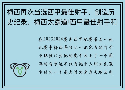 梅西再次当选西甲最佳射手,创造历史纪录,梅西太霸道!西甲最佳射手和最佳助攻手都是他