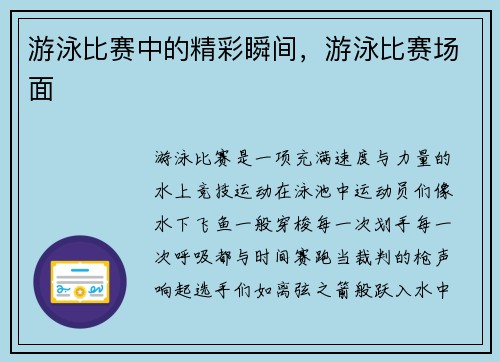 游泳比赛中的精彩瞬间,游泳比赛场面