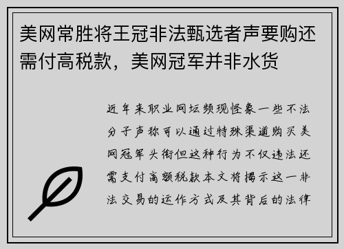 美网常胜将王冠非法甄选者声要购还需付高税款,美网冠军并非水货