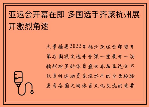 亚运会开幕在即 多国选手齐聚杭州展开激烈角逐