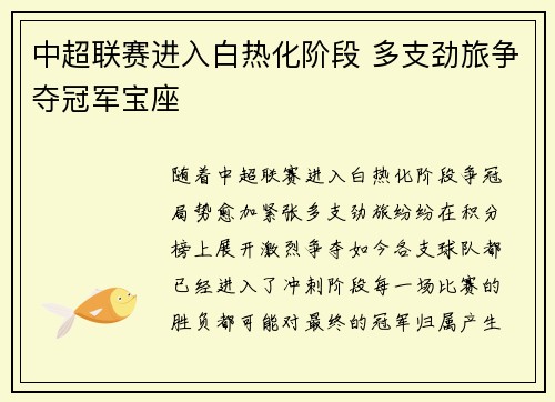 中超联赛进入白热化阶段 多支劲旅争夺冠军宝座