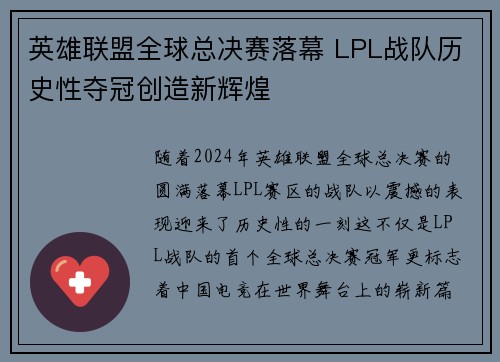 英雄联盟全球总决赛落幕 LPL战队历史性夺冠创造新辉煌