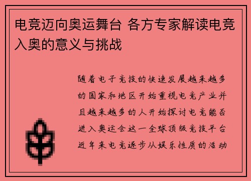 电竞迈向奥运舞台 各方专家解读电竞入奥的意义与挑战