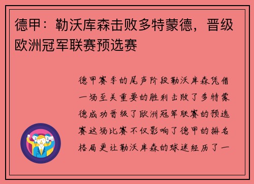 德甲：勒沃库森击败多特蒙德，晋级欧洲冠军联赛预选赛