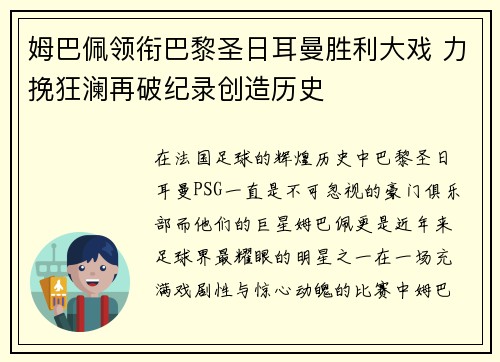 姆巴佩领衔巴黎圣日耳曼胜利大戏 力挽狂澜再破纪录创造历史 姆巴佩领衔巴黎圣日耳曼胜利大戏 力挽狂澜再破纪录创造历史