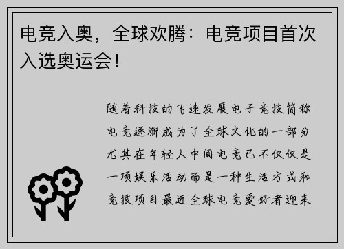 电竞入奥，全球欢腾：电竞项目首次入选奥运会！