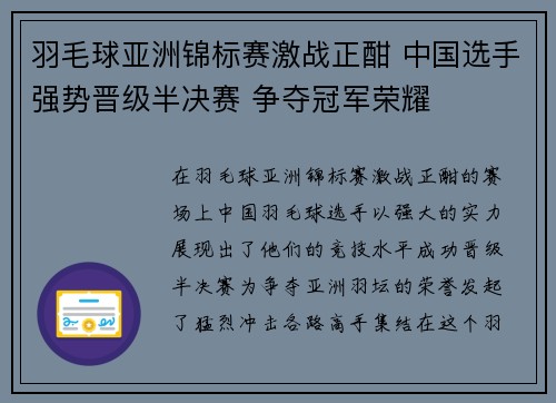 羽毛球亚洲锦标赛激战正酣 中国选手强势晋级半决赛 争夺冠军荣耀