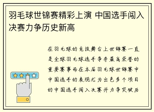 羽毛球世锦赛精彩上演 中国选手闯入决赛力争历史新高 羽毛球世锦赛精彩上演 中国选手闯入决赛力争历史新高