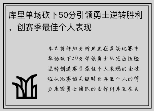 库里单场砍下50分引领勇士逆转胜利,创赛季最佳个人表现