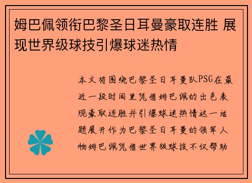 姆巴佩领衔巴黎圣日耳曼豪取连胜 展现世界级球技引爆球迷热情 姆巴佩领衔巴黎圣日耳曼豪取连胜 展现世界级球技引爆球迷热情