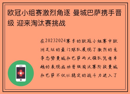欧冠小组赛激烈角逐 曼城巴萨携手晋级 迎来淘汰赛挑战 欧冠小组赛激烈角逐 曼城巴萨携手晋级 迎来淘汰赛挑战